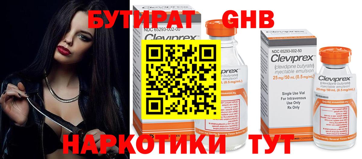 Бутират 1.4BDO  Вход с VPN  Выкса 