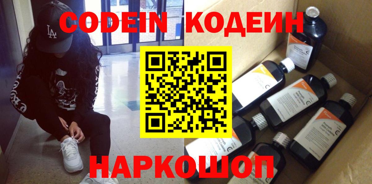 Codein напиток Lean (лин)  Вход с VPN  Выкса  Кодеин Purple Drank 
